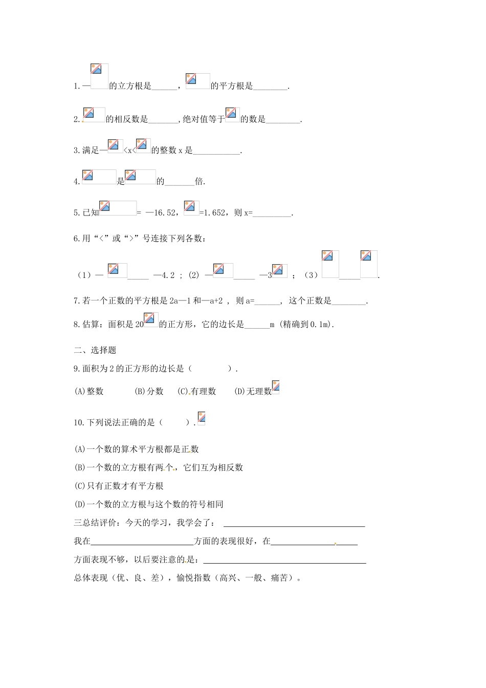 河南省项城市第一初级中学八年级数学上册《实数》教案1 新人教版_第3页