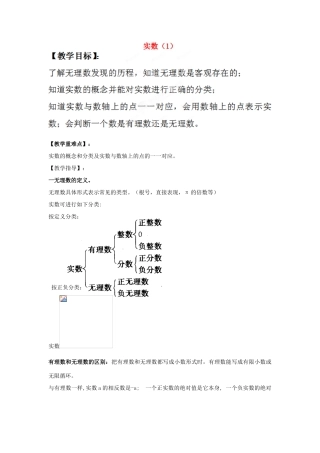 河南省项城市第一初级中学八年级数学上册《实数》教案1 新人教版