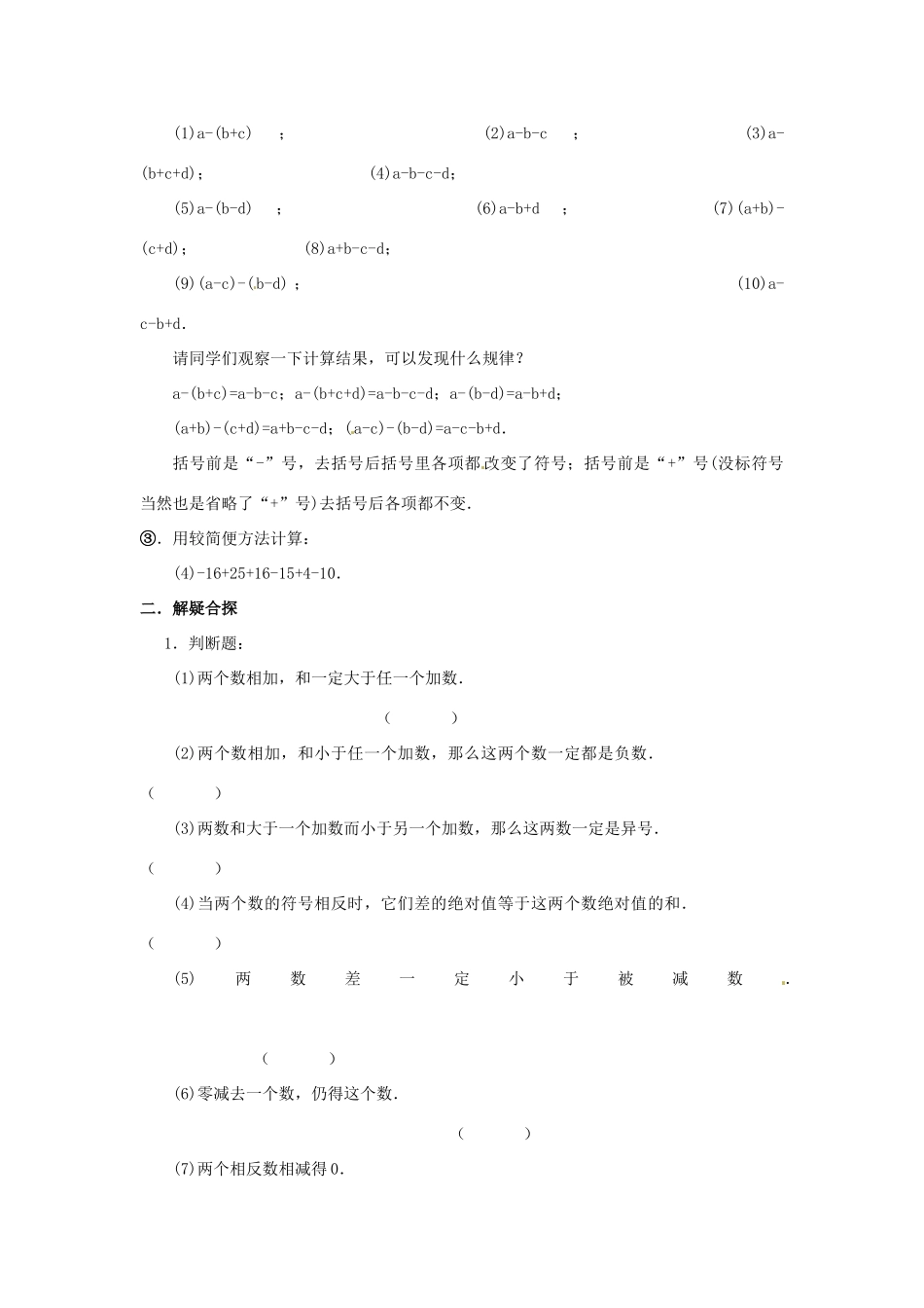 【名师导航】七年级数学上册 2.6 有理数的加减混合运算拓展训练专项教程教案 北师大版_第3页