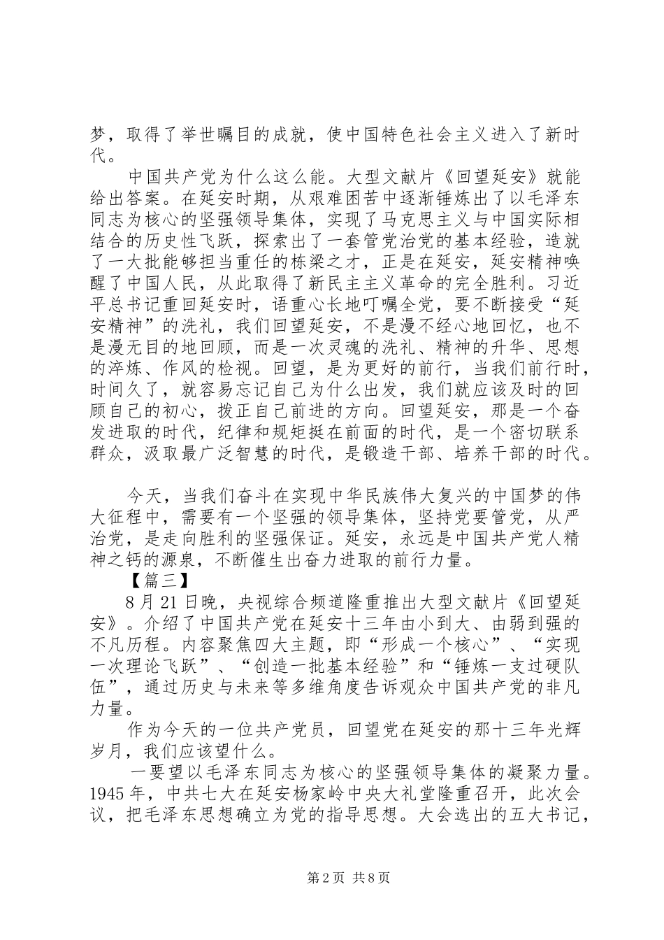 《回望延安》观后感6篇_第2页