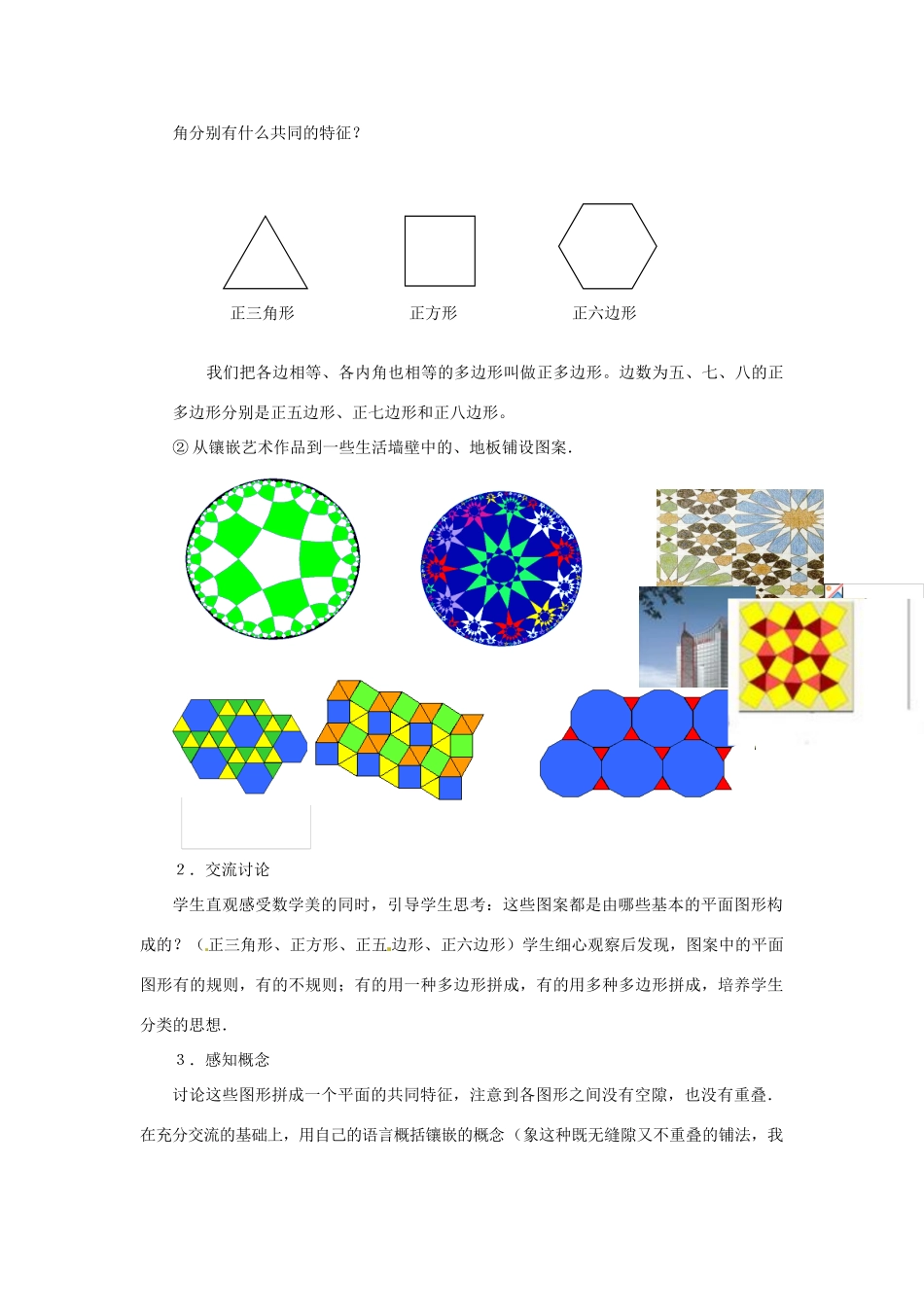 八年级数学下册 5.1《多边形》教案 浙教版_第2页