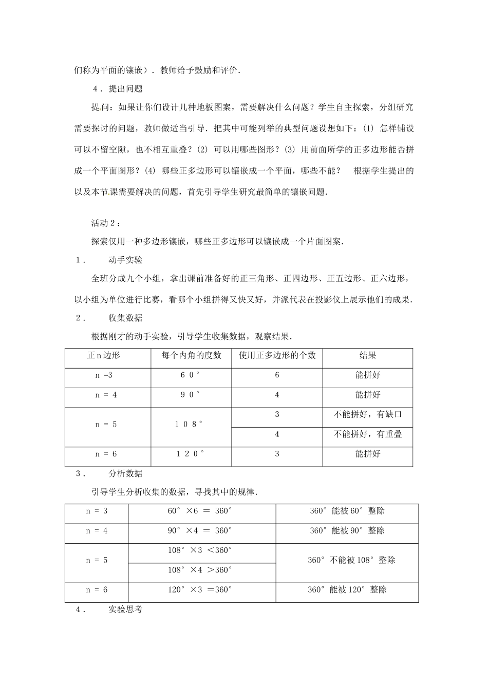 八年级数学下册 5.1《多边形》教案 浙教版_第3页