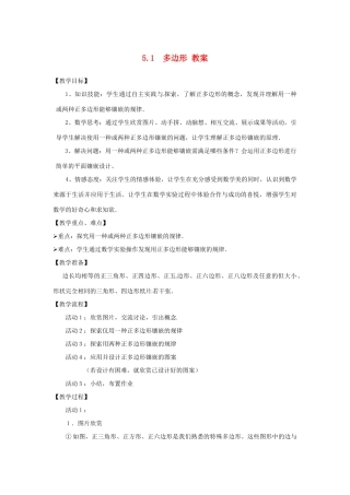八年级数学下册 5.1《多边形》教案 浙教版