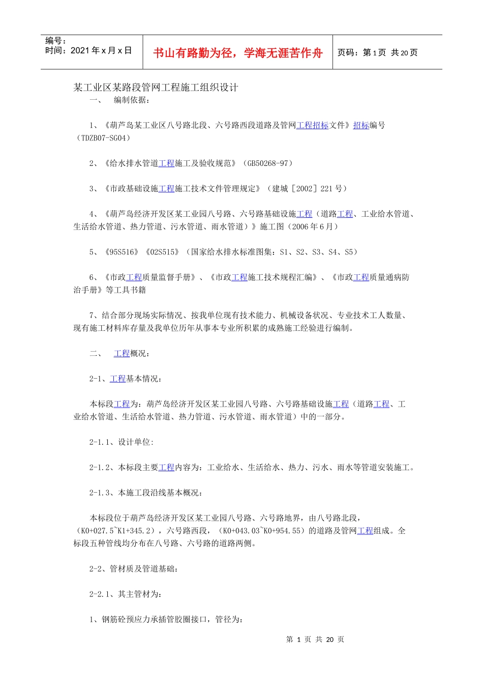 PE管网工程施工组织设计_第1页