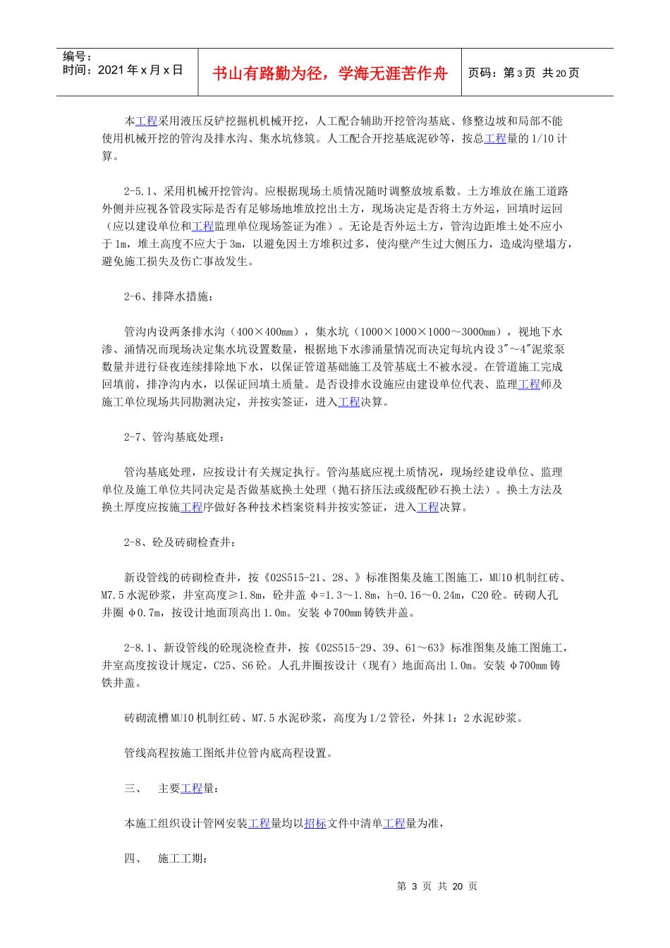 PE管网工程施工组织设计_第3页