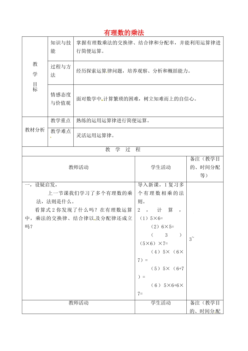 江苏省无锡市七年级数学上册 1.4.1 有理数的乘法教案3 新人教版_第1页