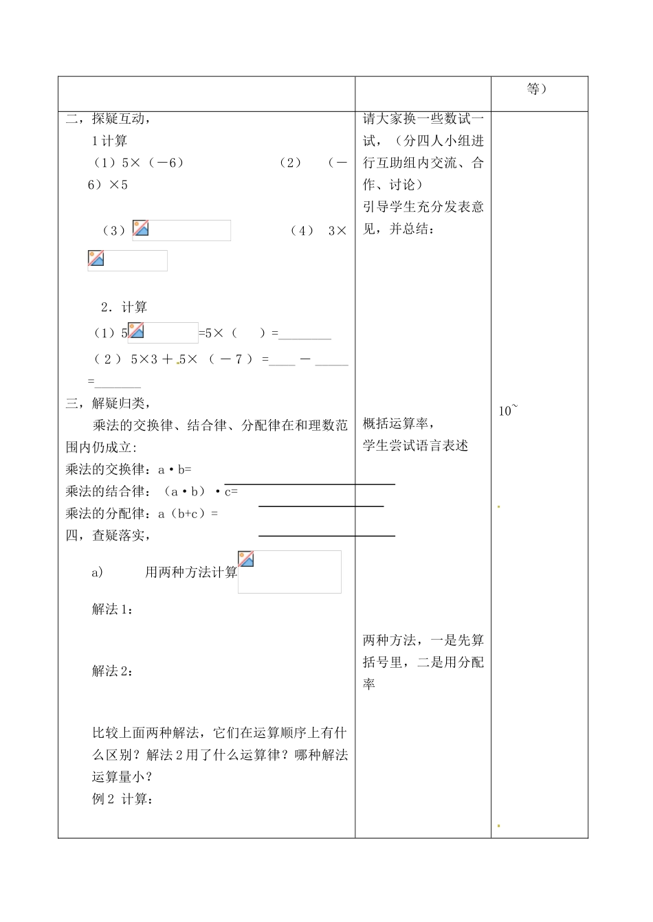 江苏省无锡市七年级数学上册 1.4.1 有理数的乘法教案3 新人教版_第2页