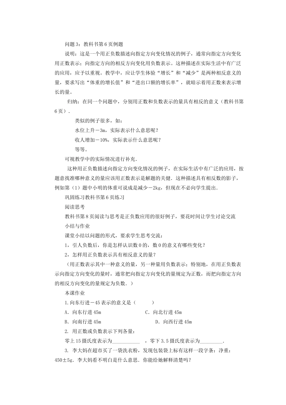 安徽省安庆市桐城吕亭初级中学七年级数学上册 正数和负数教学设计2 新人教版_第2页