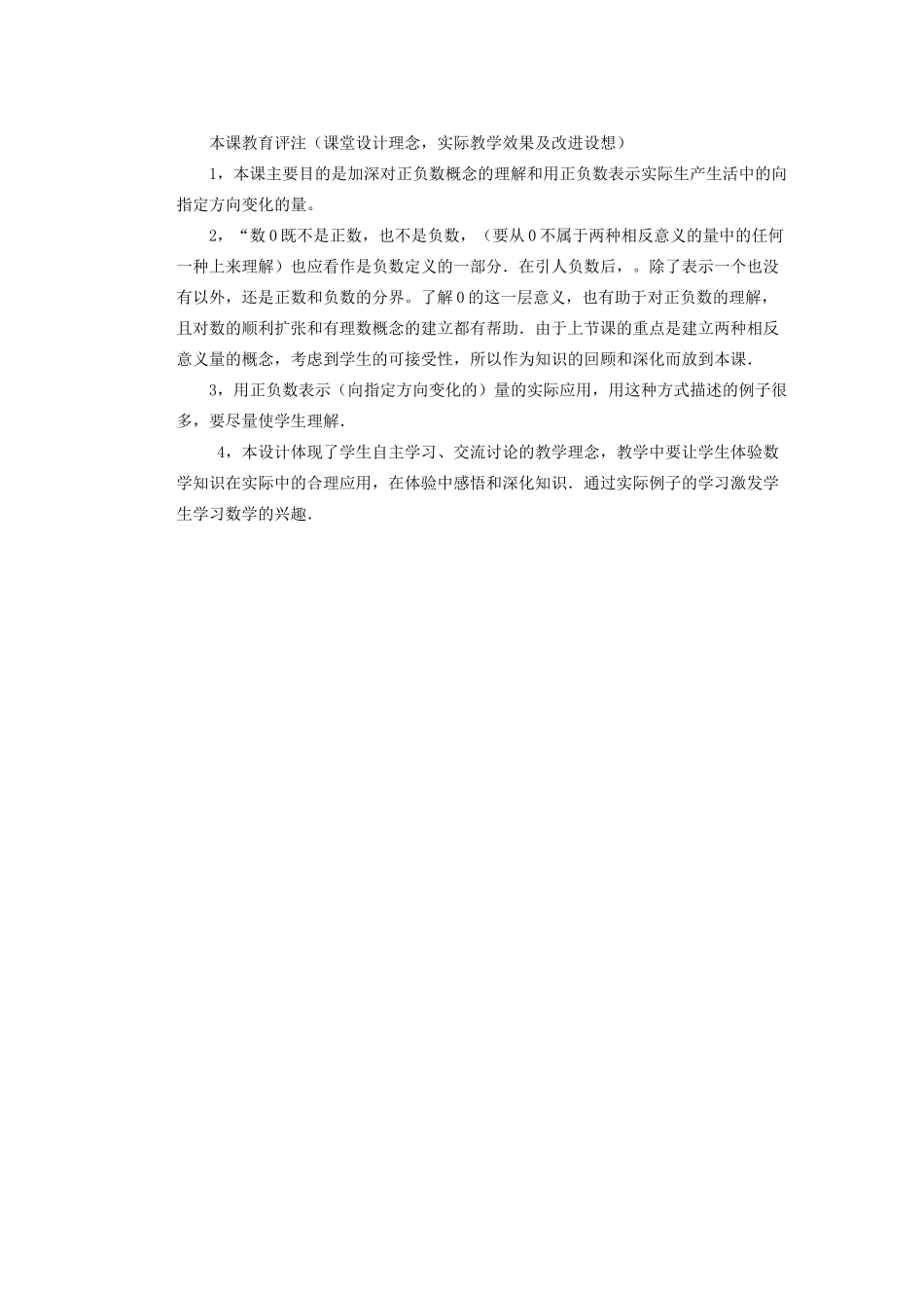 安徽省安庆市桐城吕亭初级中学七年级数学上册 正数和负数教学设计2 新人教版_第3页