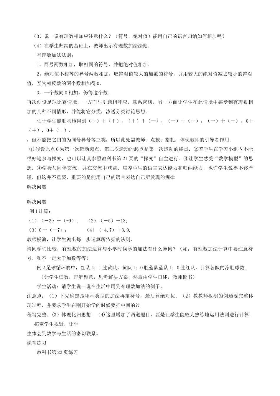 华师版七年级数学上册 有理数的加法（1）_第2页