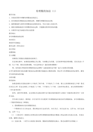 华师版七年级数学上册 有理数的加法（1）