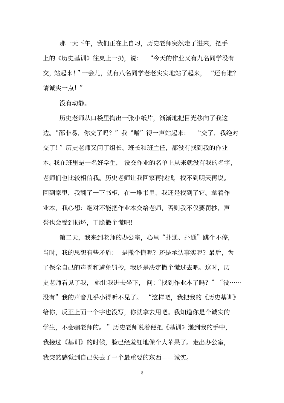 我的秘密作文800字(4篇)_第3页