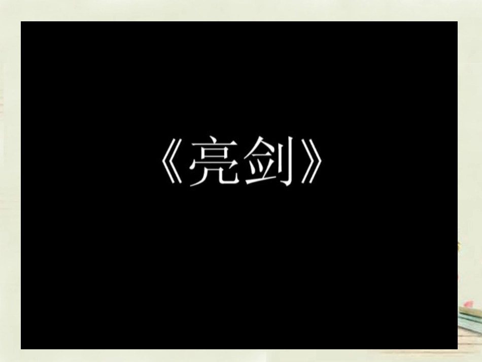 八年级地理上册 3.1 合理利用土地资源课件 （新版）商务星球版_第2页