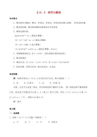 八年级数学15.6 探究与整理 教案人教版