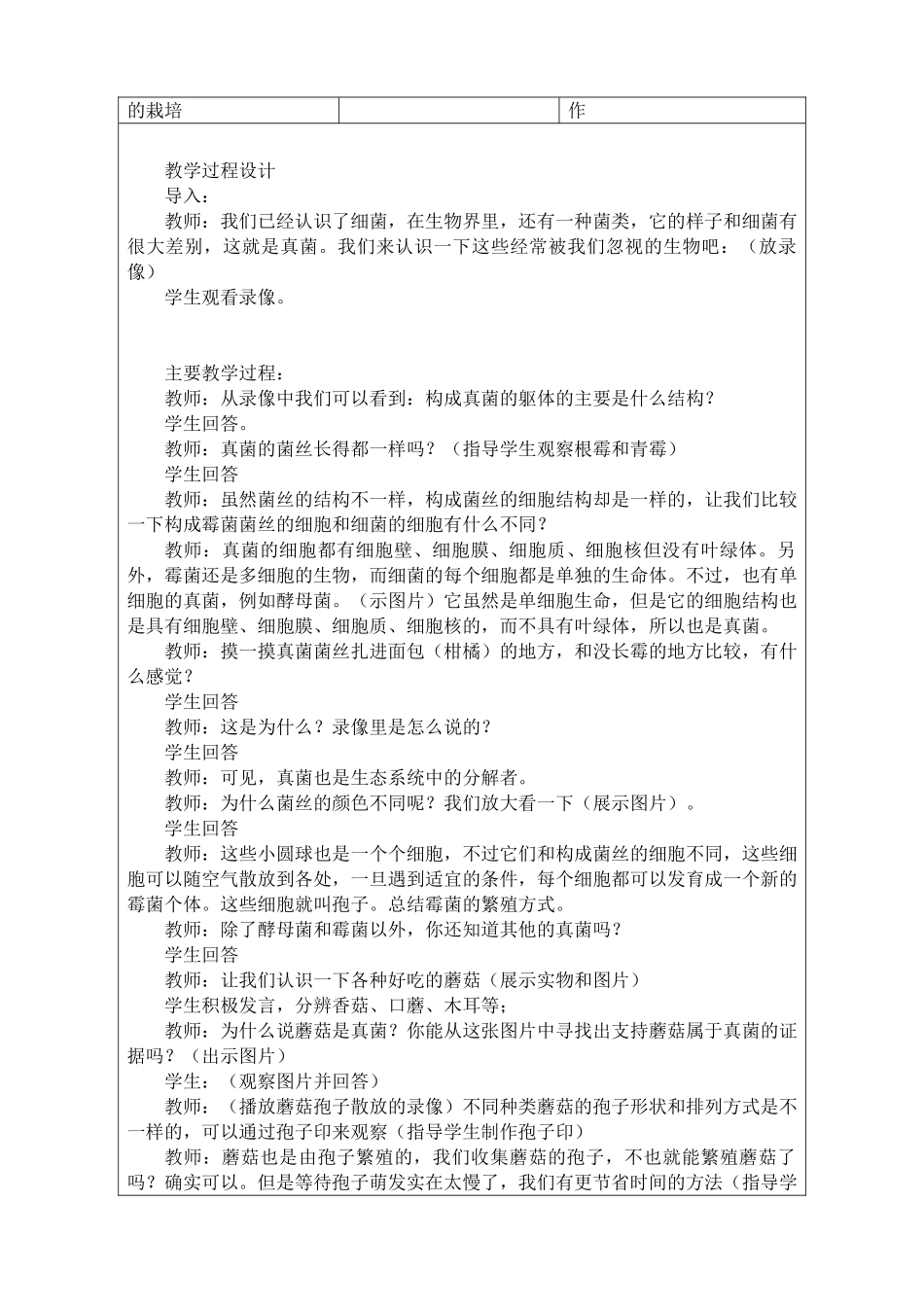 八年级生物真菌新人教版_第2页