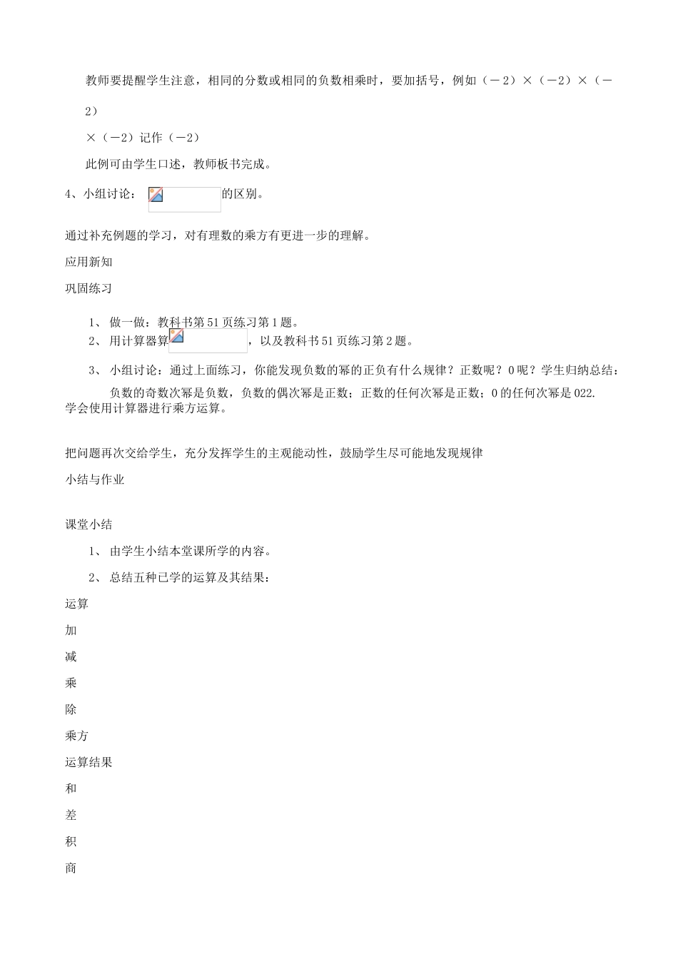 华师版七年级数学上册 有理数的乘方（1）_第2页