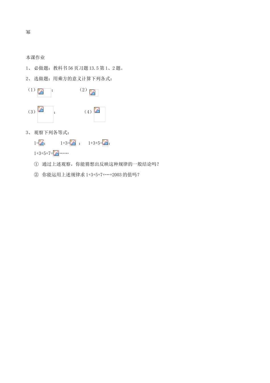 华师版七年级数学上册 有理数的乘方（1）_第3页