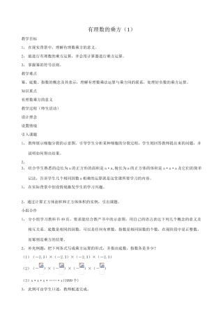 华师版七年级数学上册 有理数的乘方（1）