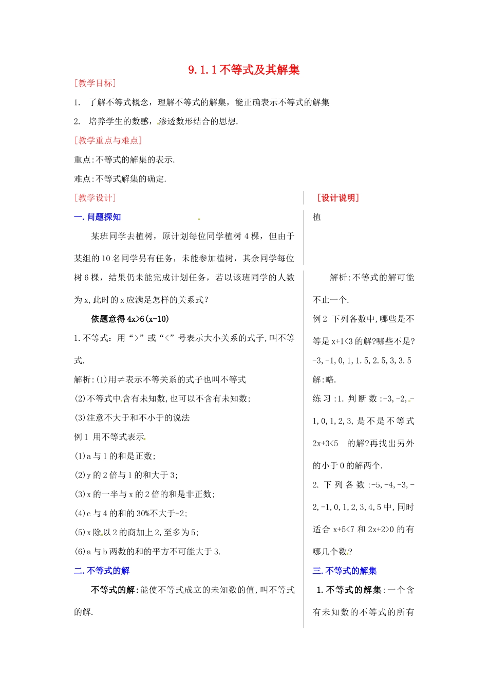 黑龙江省虎林市八五零农场学校七年级数学下册 9.1.1不等式及其解集 教案 人教新课标版_第1页