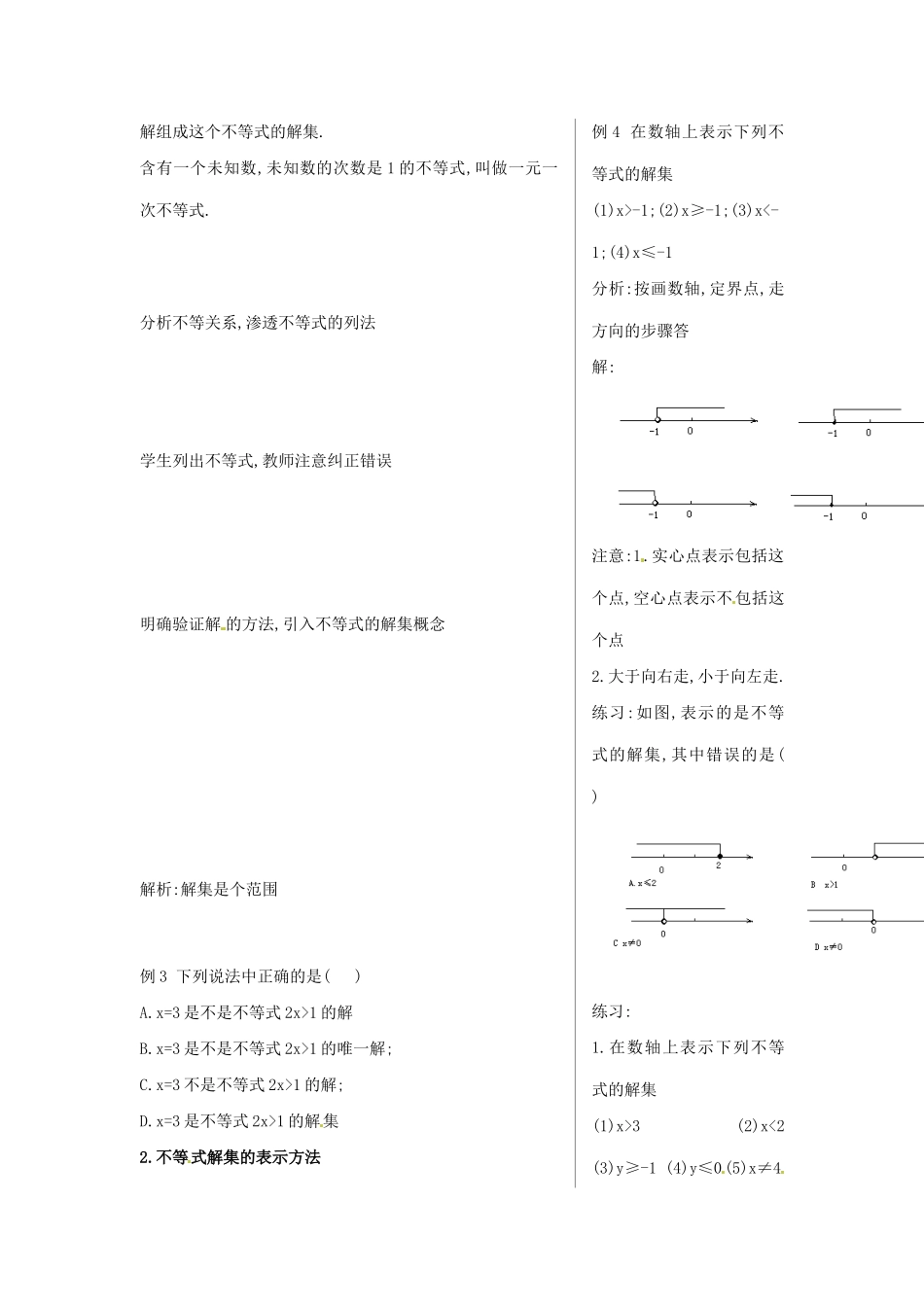 黑龙江省虎林市八五零农场学校七年级数学下册 9.1.1不等式及其解集 教案 人教新课标版_第2页
