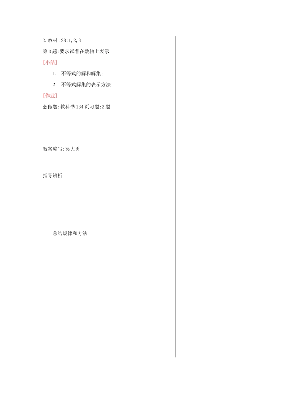 黑龙江省虎林市八五零农场学校七年级数学下册 9.1.1不等式及其解集 教案 人教新课标版_第3页