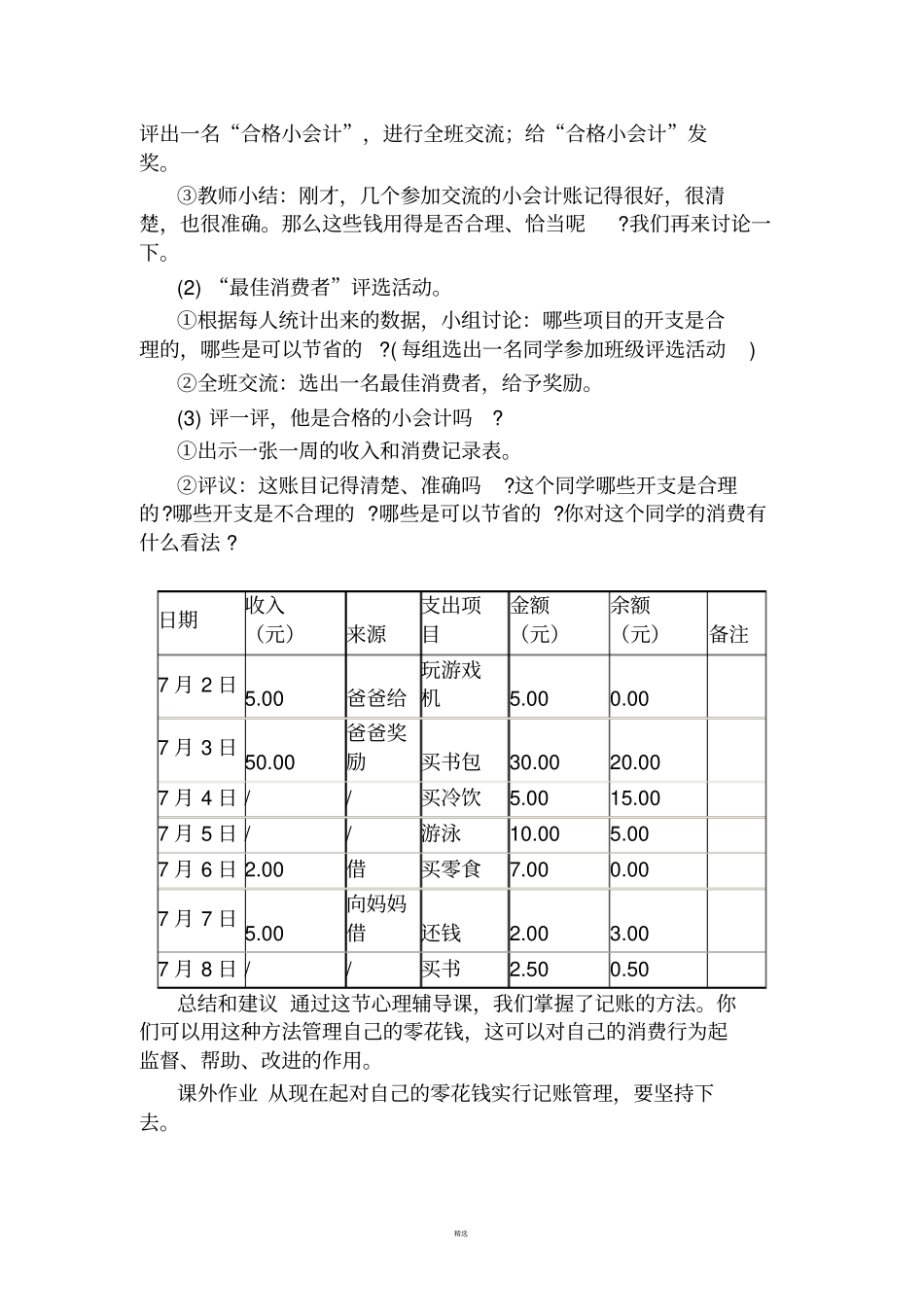 小学生心理团体辅导记录_第2页