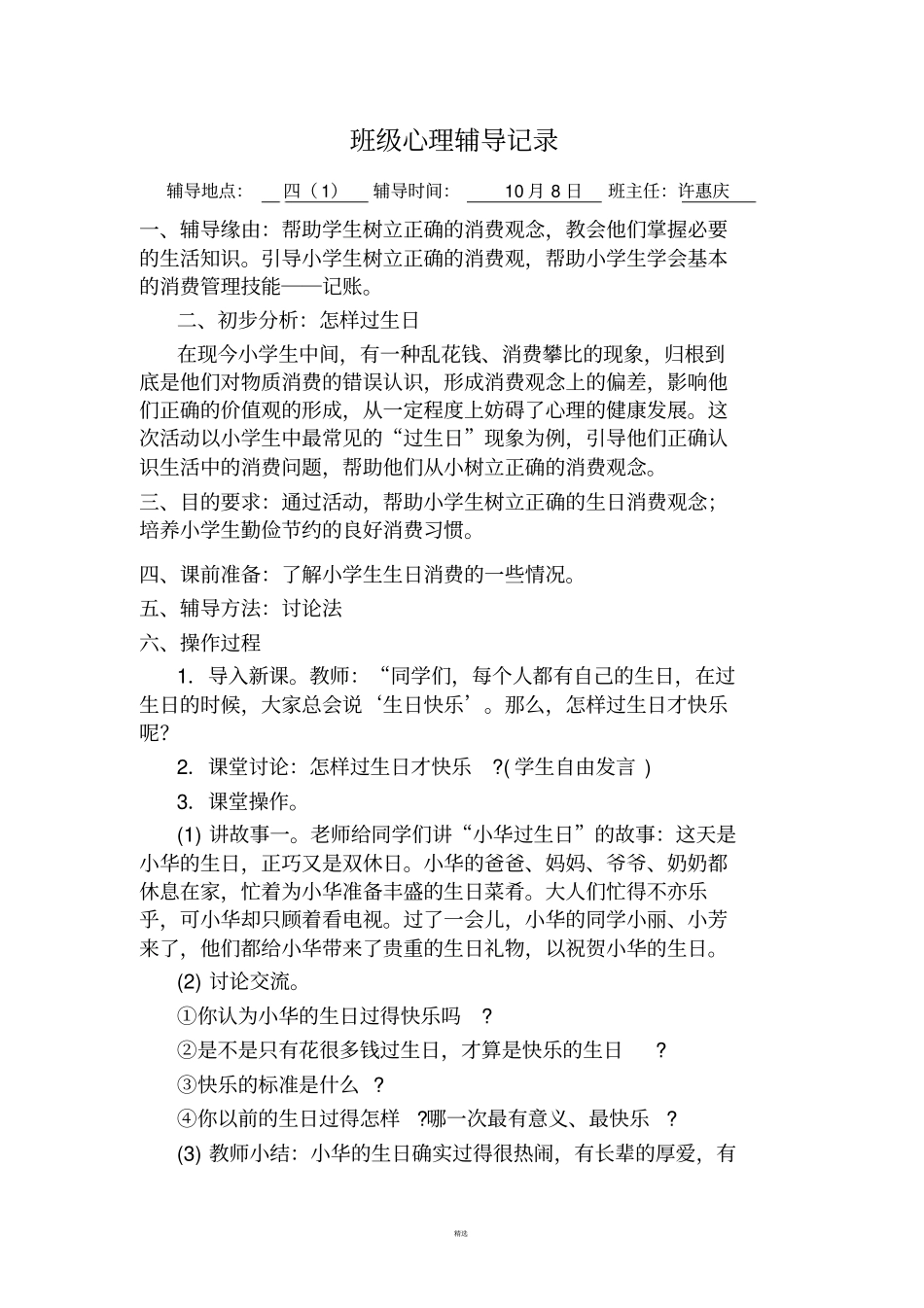 小学生心理团体辅导记录_第3页