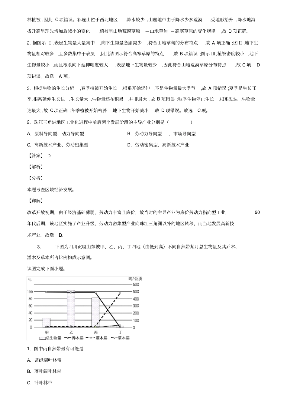 四川省成都市2021届新高考地理三模试卷含解析_第2页