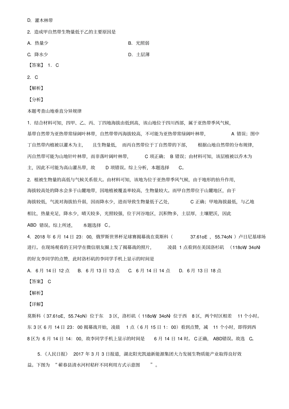 四川省成都市2021届新高考地理三模试卷含解析_第3页