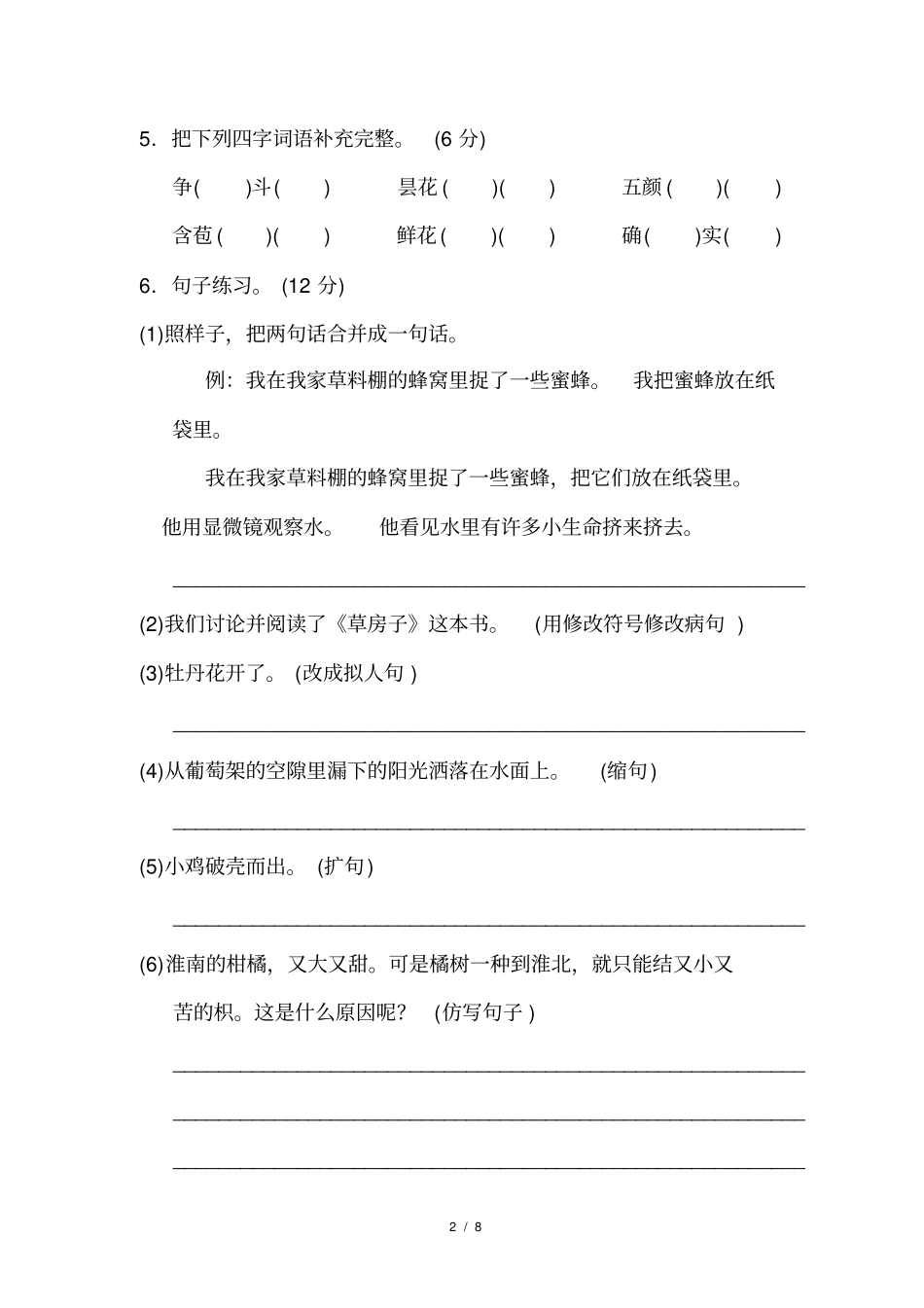 三年级语文达标测试A卷_第2页