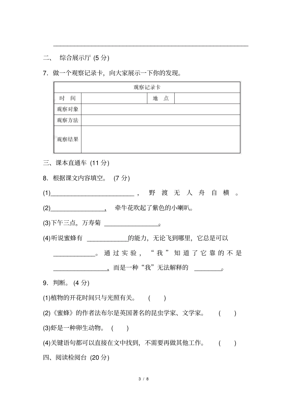 三年级语文达标测试A卷_第3页