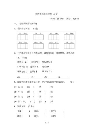 三年级语文达标测试A卷