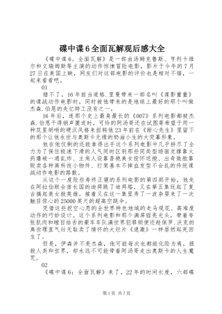碟中谍6全面瓦解观后感大全