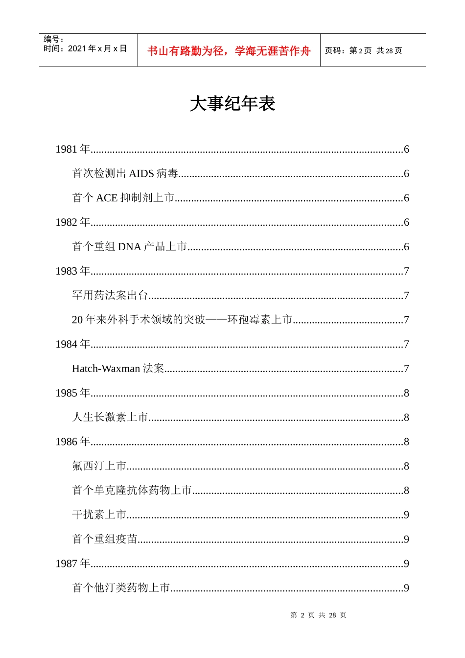 全球制药近25年大事件回顾_第2页