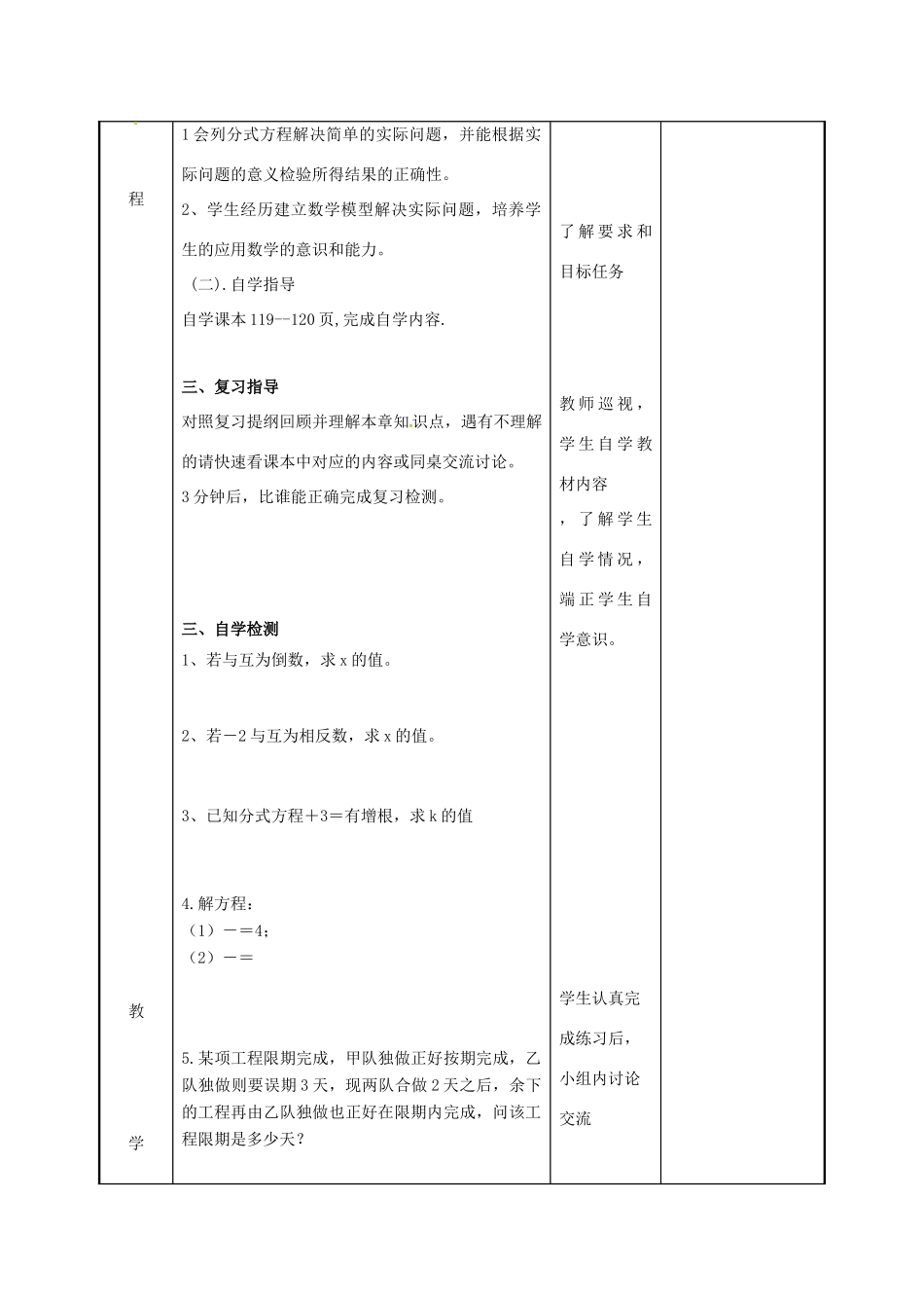 江苏省徐州市新沂市踢球山乡八年级数学下册 第十章 分式小结与思考（2）教案 （新版）苏科版-（新版）苏科版初中八年级下册数学教案_第2页