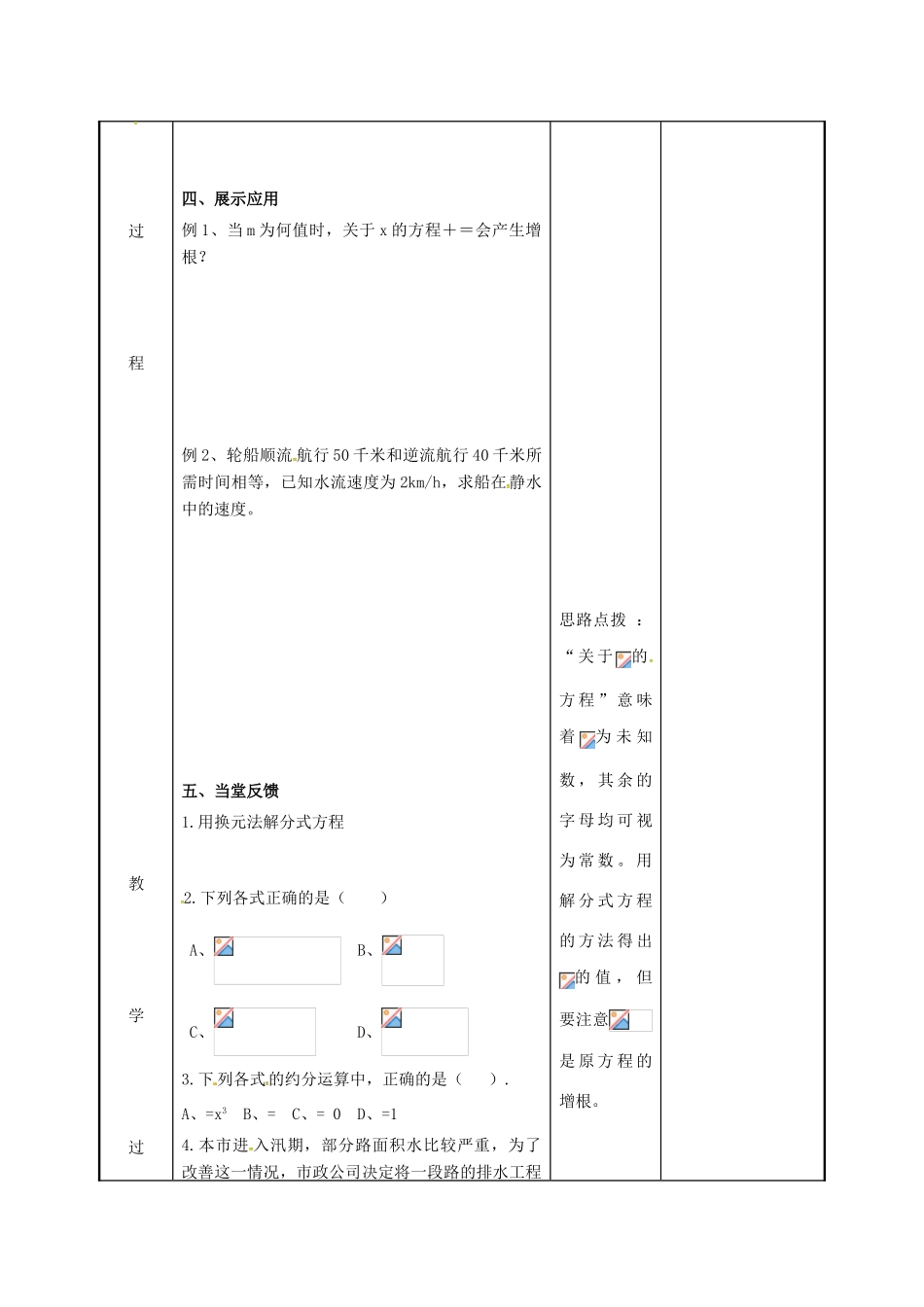 江苏省徐州市新沂市踢球山乡八年级数学下册 第十章 分式小结与思考（2）教案 （新版）苏科版-（新版）苏科版初中八年级下册数学教案_第3页