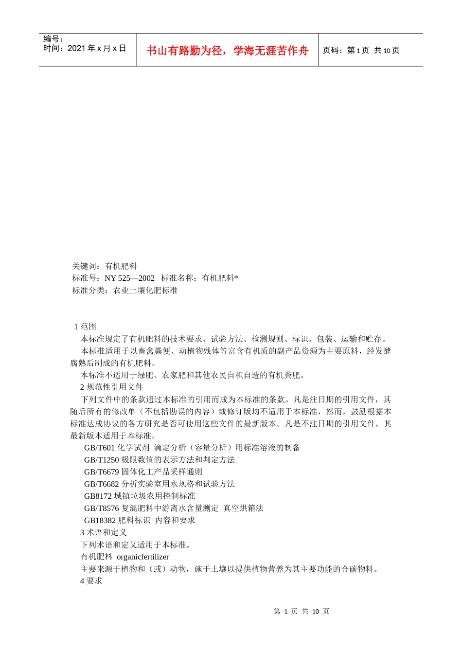 农业有机肥标准介绍_第1页