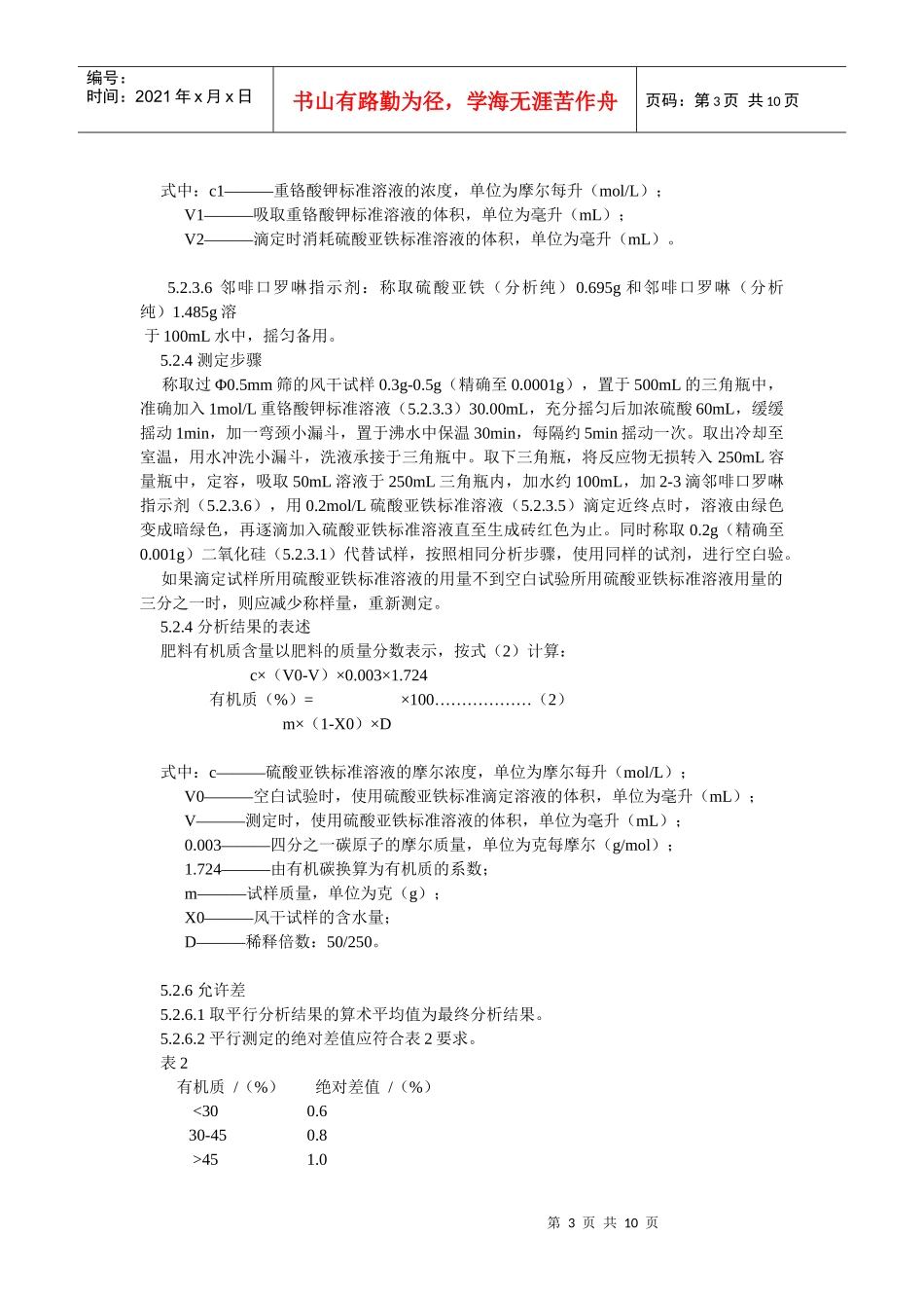 农业有机肥标准介绍_第3页
