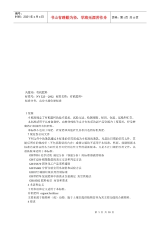 农业有机肥标准介绍