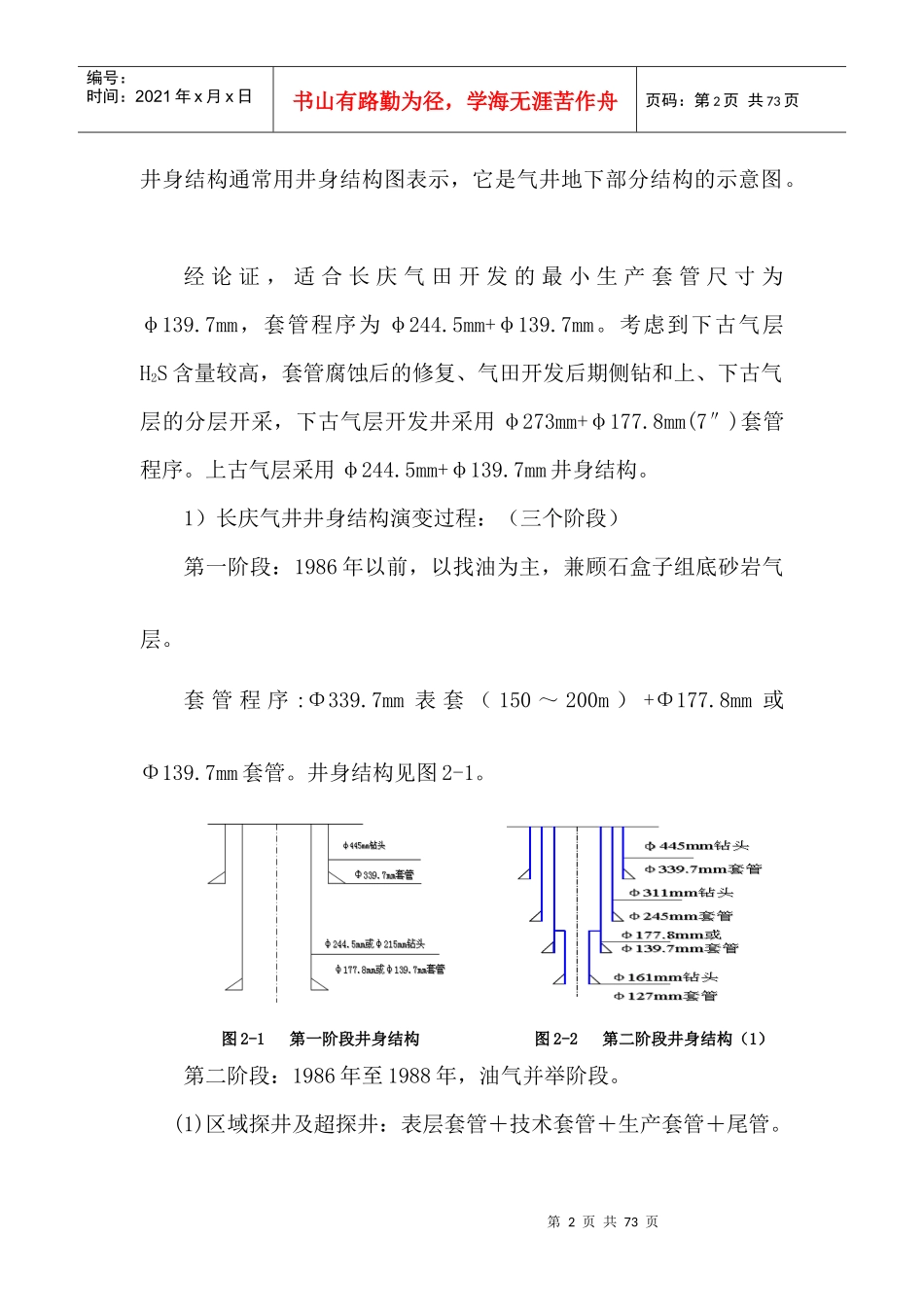 XXXX全国石油工程设计大赛推荐材料之三：采气工程设计_第2页