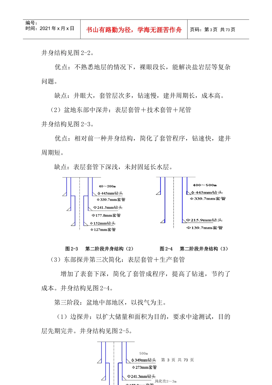 XXXX全国石油工程设计大赛推荐材料之三：采气工程设计_第3页