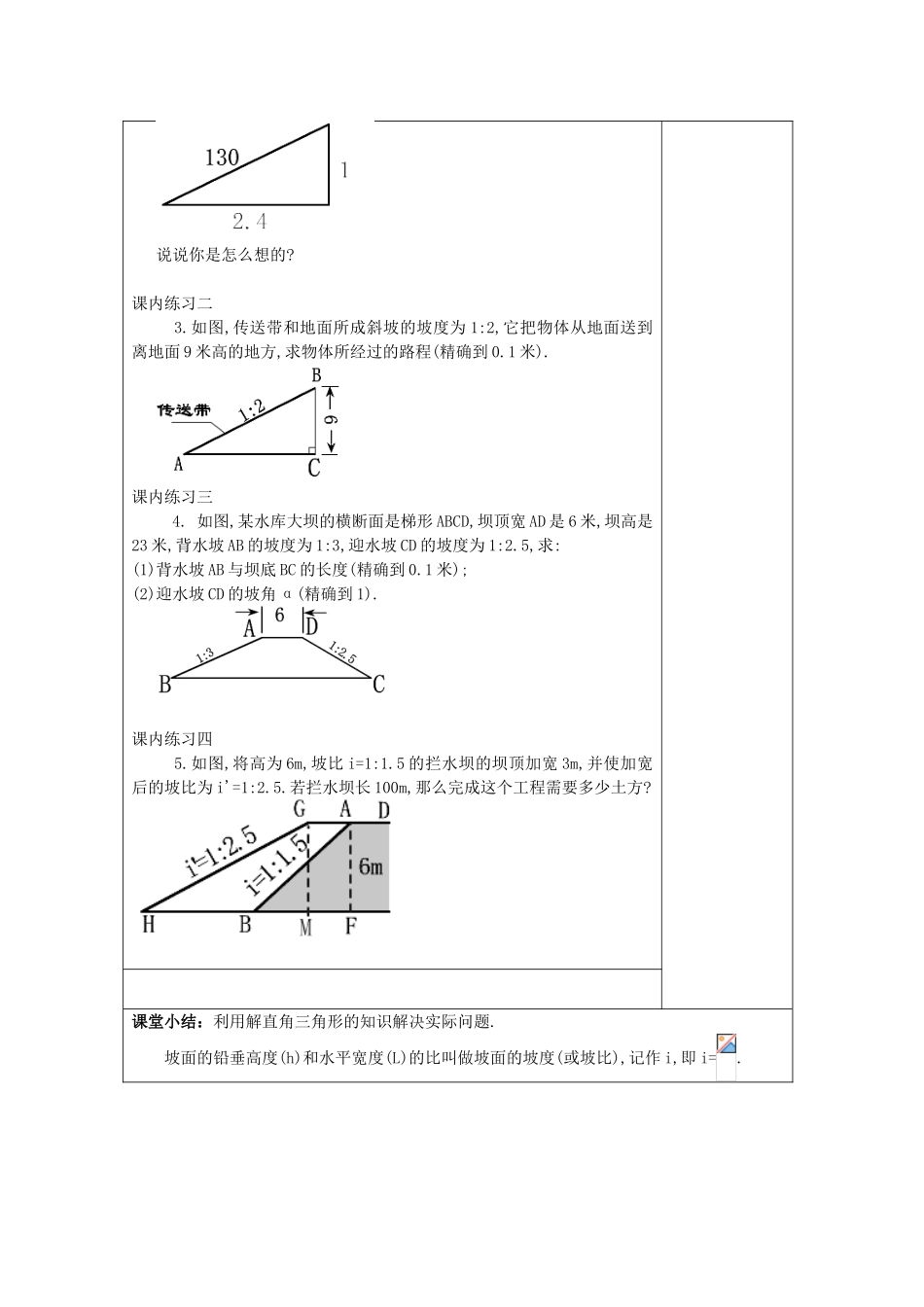 九年级数学上册 25.4 解直角三角形的应用（4）教案 沪教版五四制-沪教版初中九年级上册数学教案_第3页