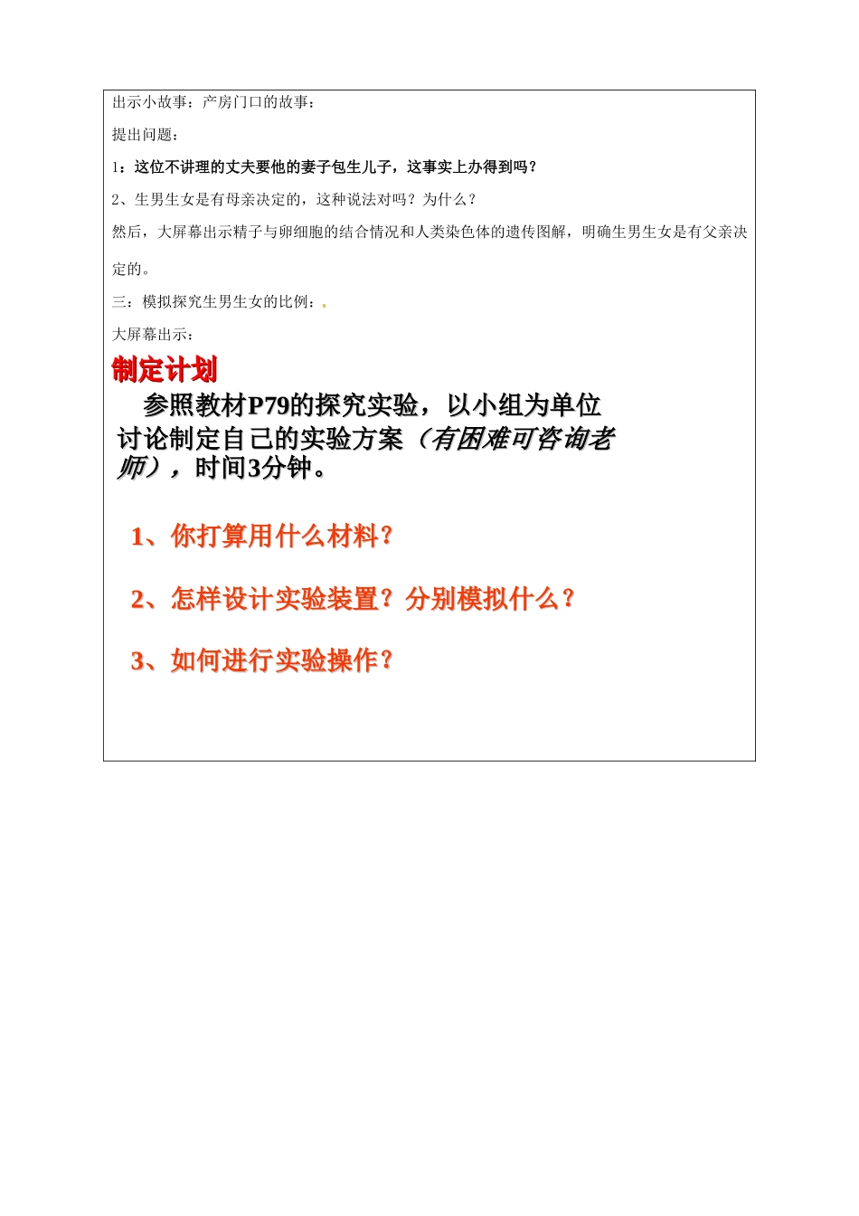 八年级生物上册 第四单元 第四章 第三节 人类染色体与性别决定教案 （新版）济南版-（新版）济南版初中八年级上册生物教案_第3页