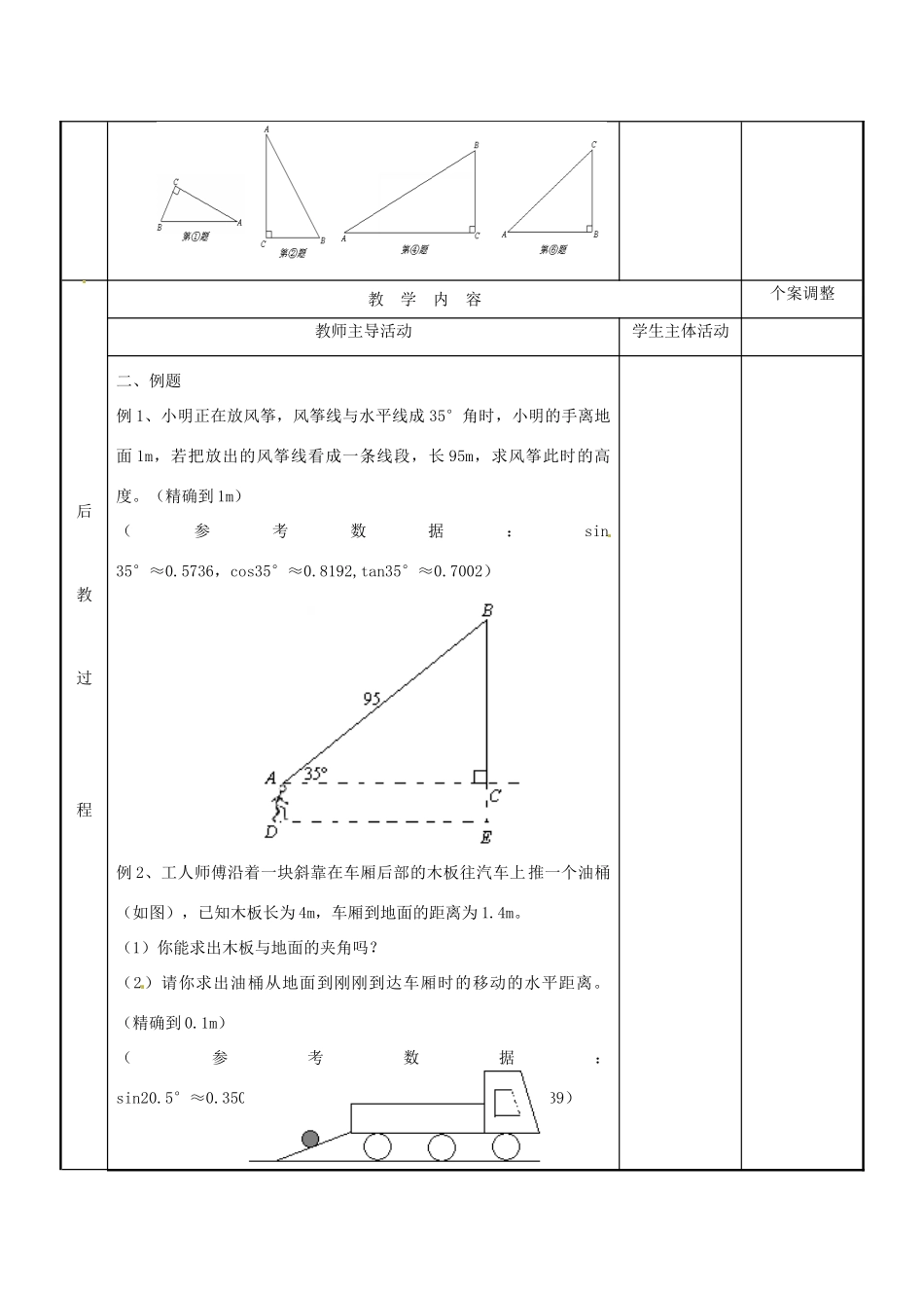 江苏省新沂市第二中学九年级数学下册 7.2 正弦、余弦（二）教案 苏科版_第2页