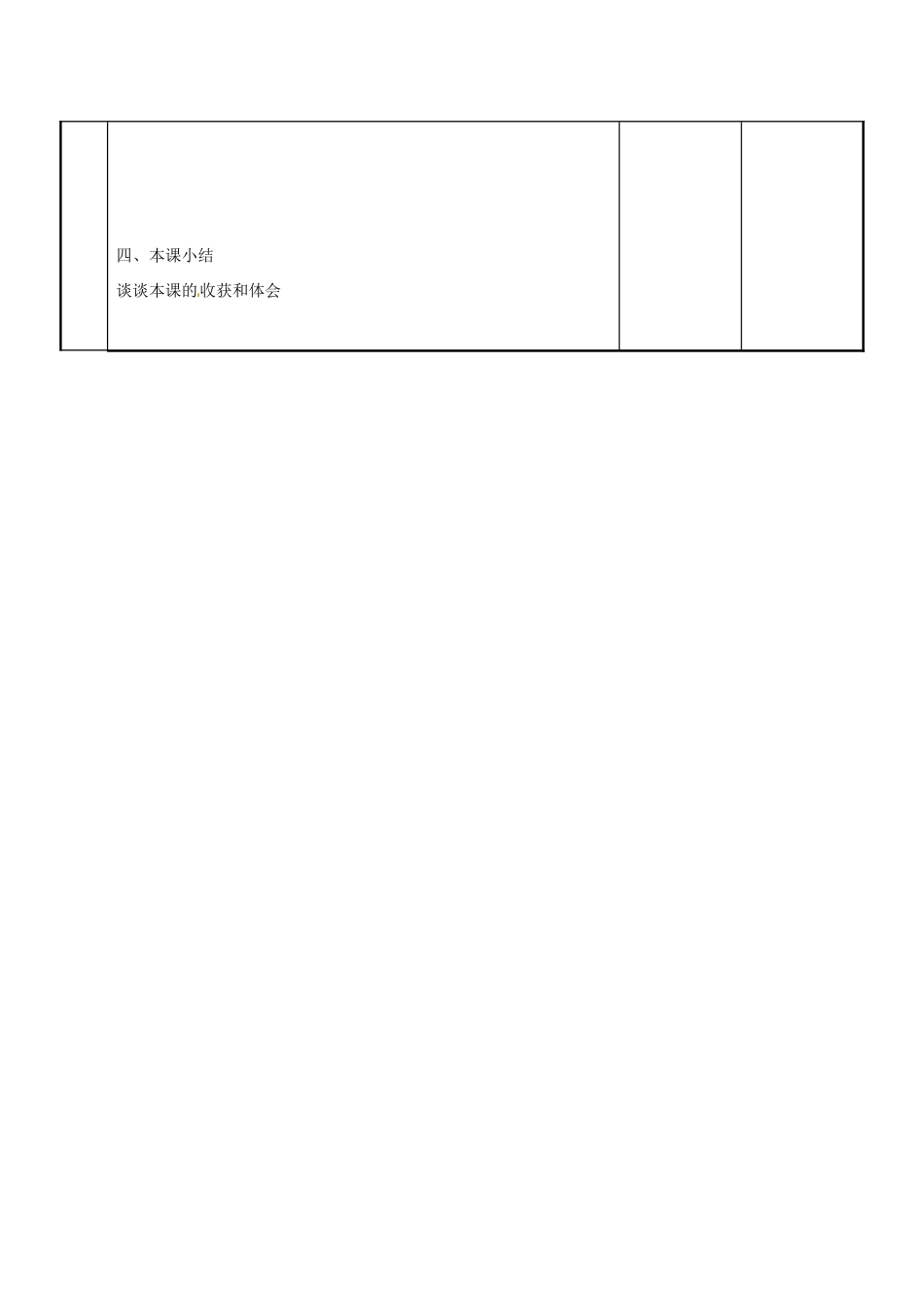 江苏省新沂市第二中学九年级数学下册 7.2 正弦、余弦（二）教案 苏科版_第3页