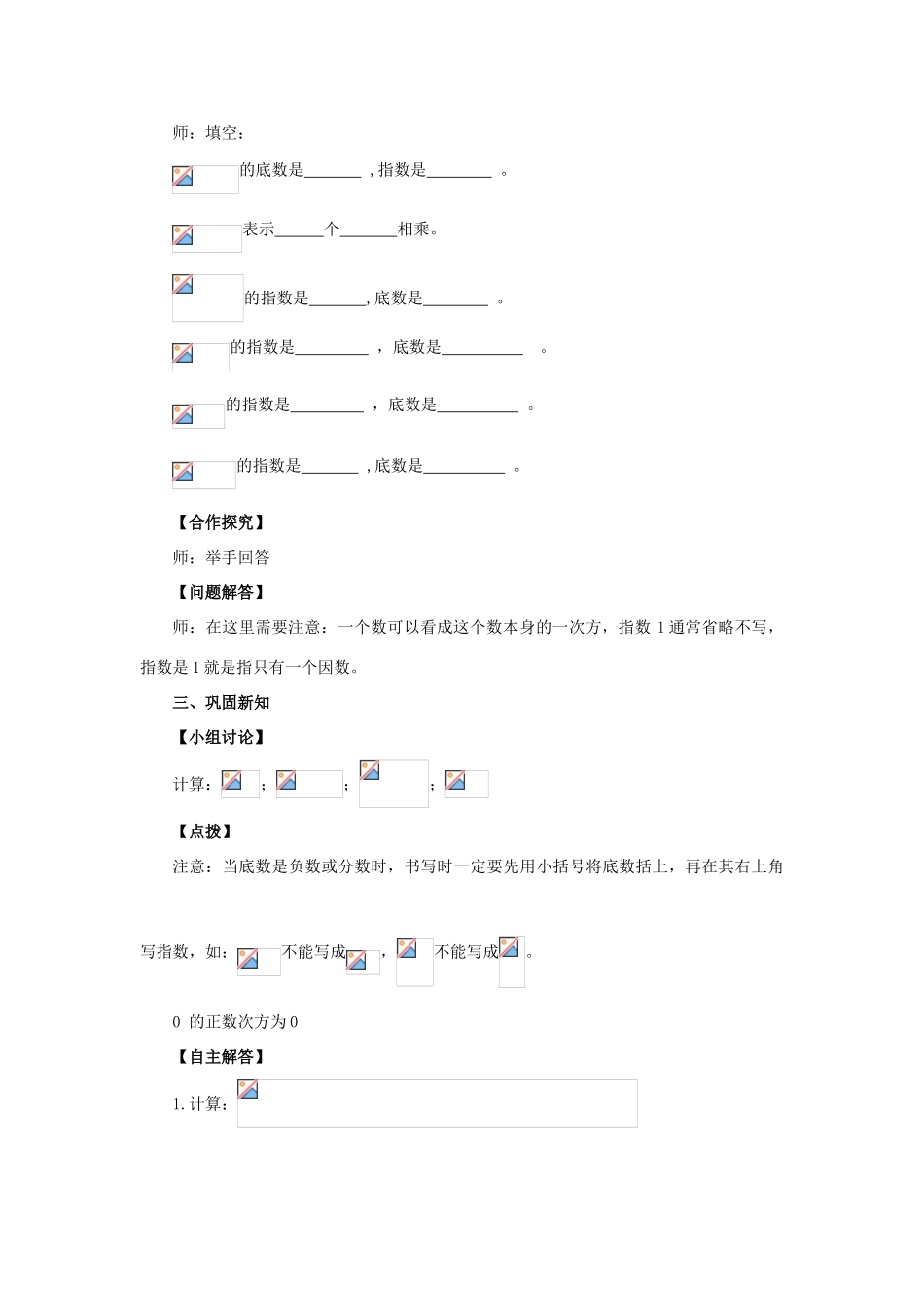 安徽省大庙中学七年级数学上册 1.6有理数的乘方（1）教案 沪科版 _第3页
