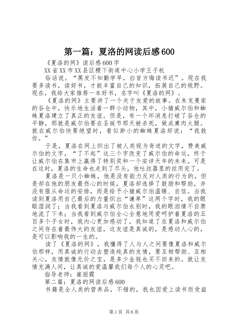 第一篇：夏洛的网读后感600_第1页
