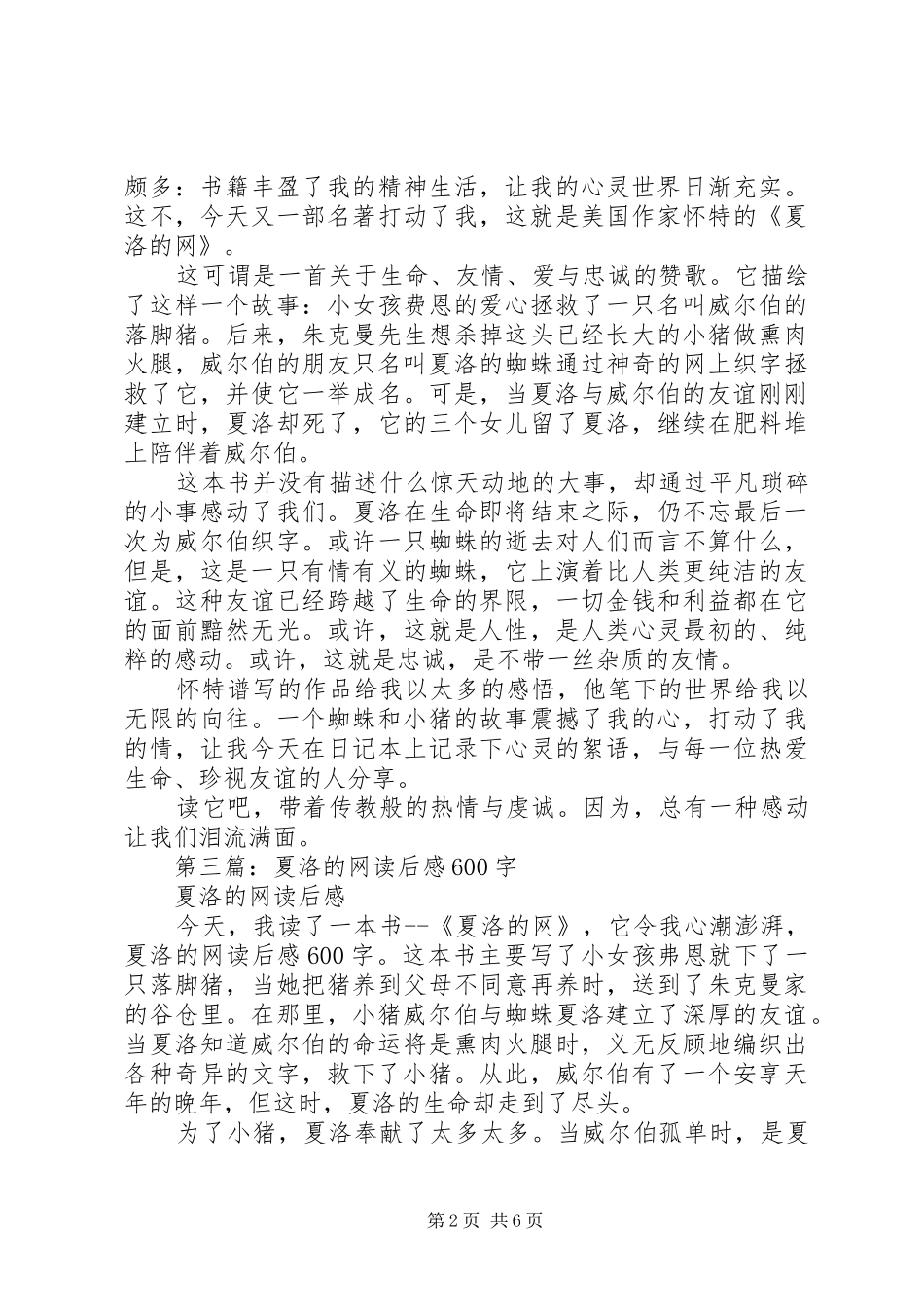 第一篇：夏洛的网读后感600_第2页