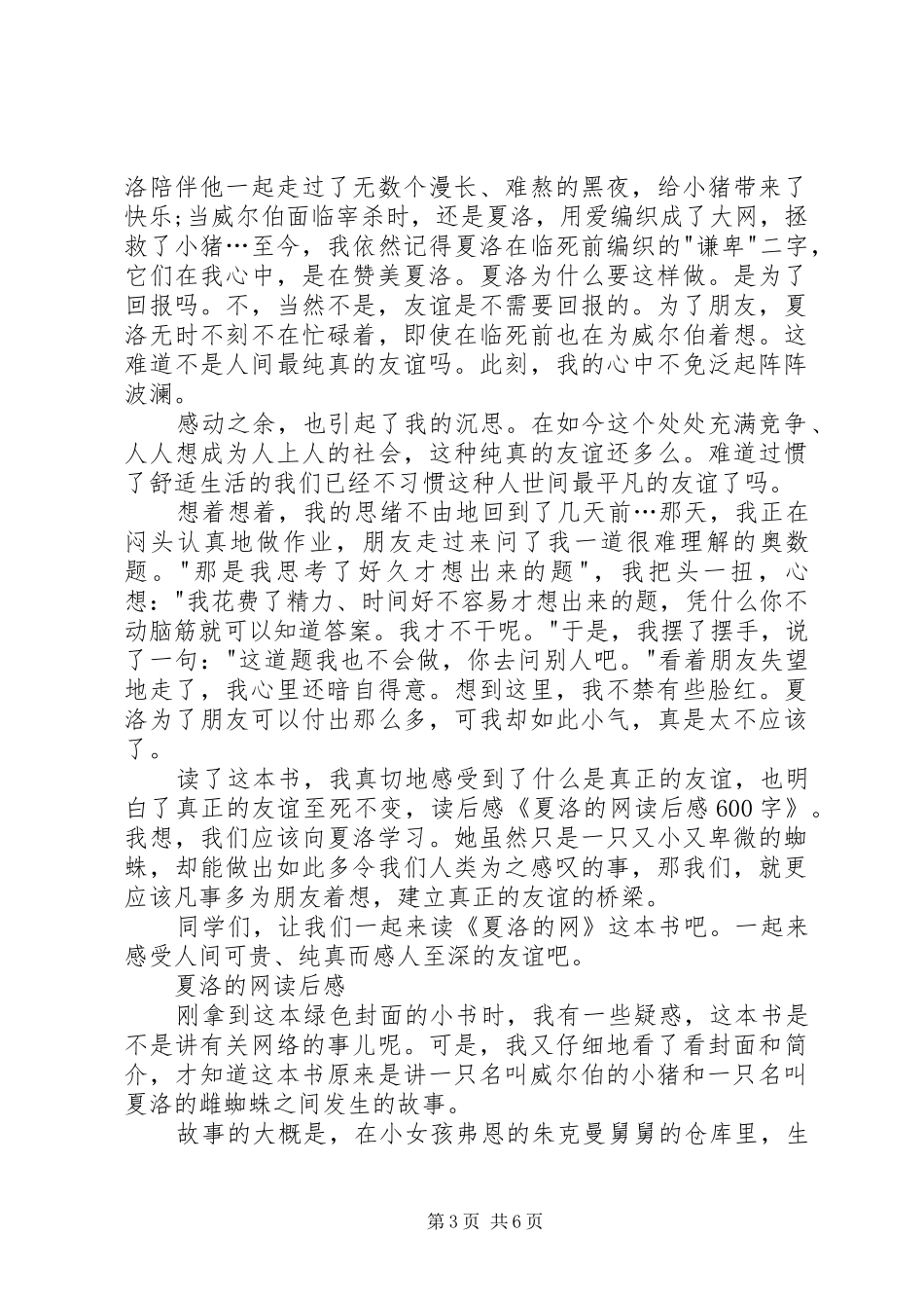 第一篇：夏洛的网读后感600_第3页