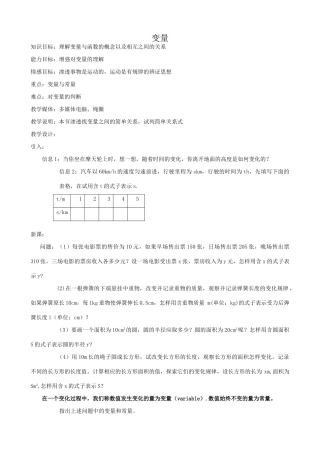 八年级数学变量教案 新课标 人教版